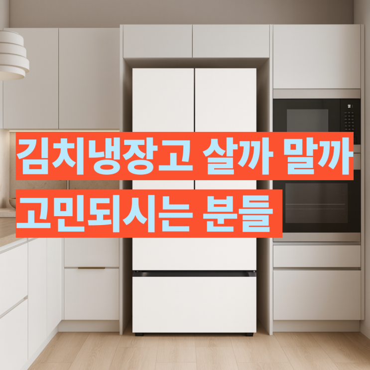  Z408MEEF23  최저가 엘지 스탠드 김치냉장고 후기 할인쿠폰