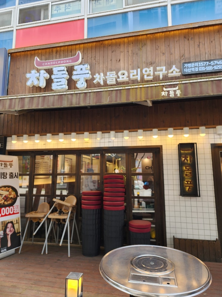  다산 맛집 차돌풍 다산점  가성비 최고 다산 고기집 솔직 후기 (주차·예약 혜택 포함)