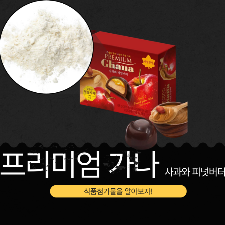  2025 가을 한정판 [프리미엄 가나 사과와 피넛버터] 청송 사과와 피넛버터 초콜릿의 영양정보