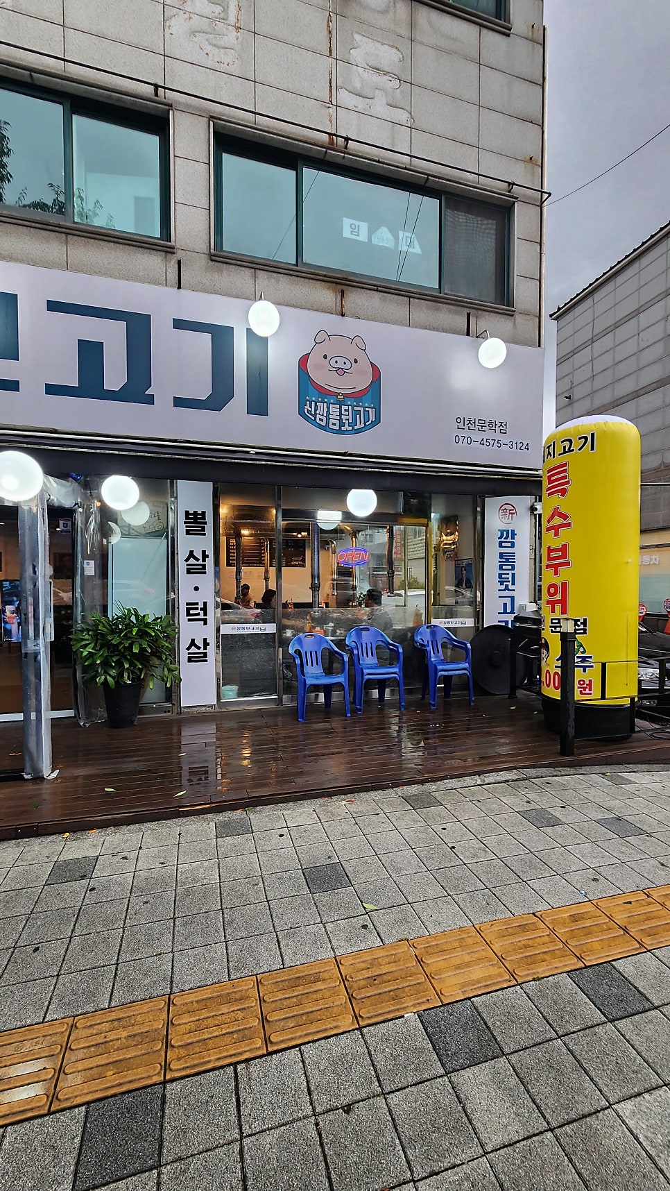 신깡통뒷고기 인천문학점 사진 3