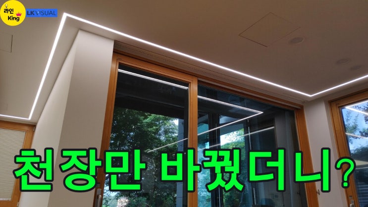  [매입형] 간접광의 힘 — 집안 분위기 200% 끌어올리는 방법