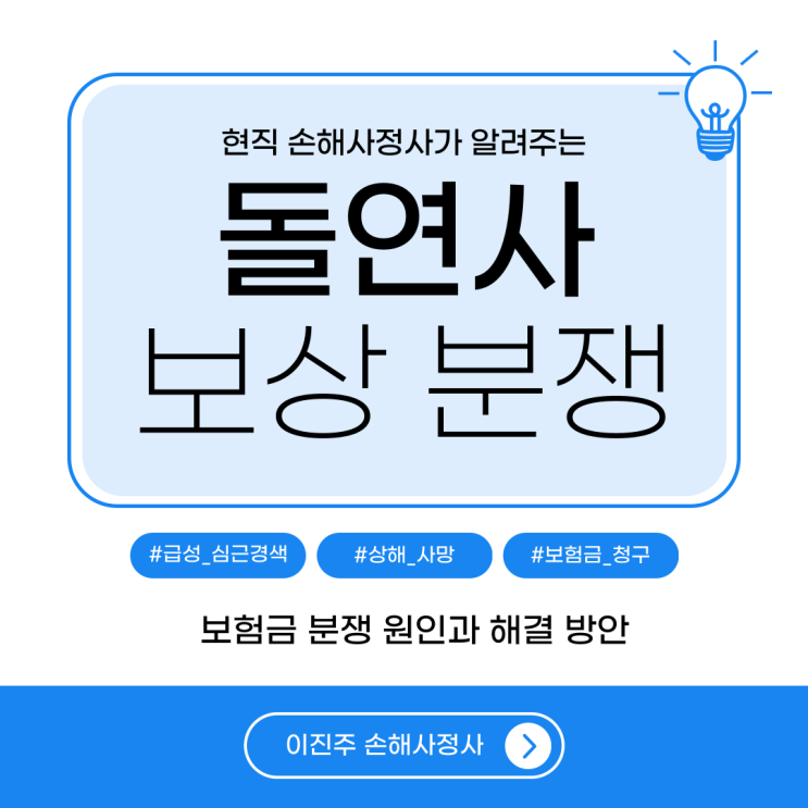 돌연사 보험금 지급 거절 원인과 대처 방안 제시
