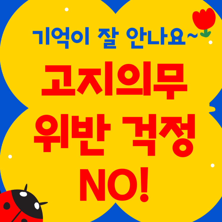  고지의무 위반? 직권해지? 고지의무 불안감 없는 안심 상품!