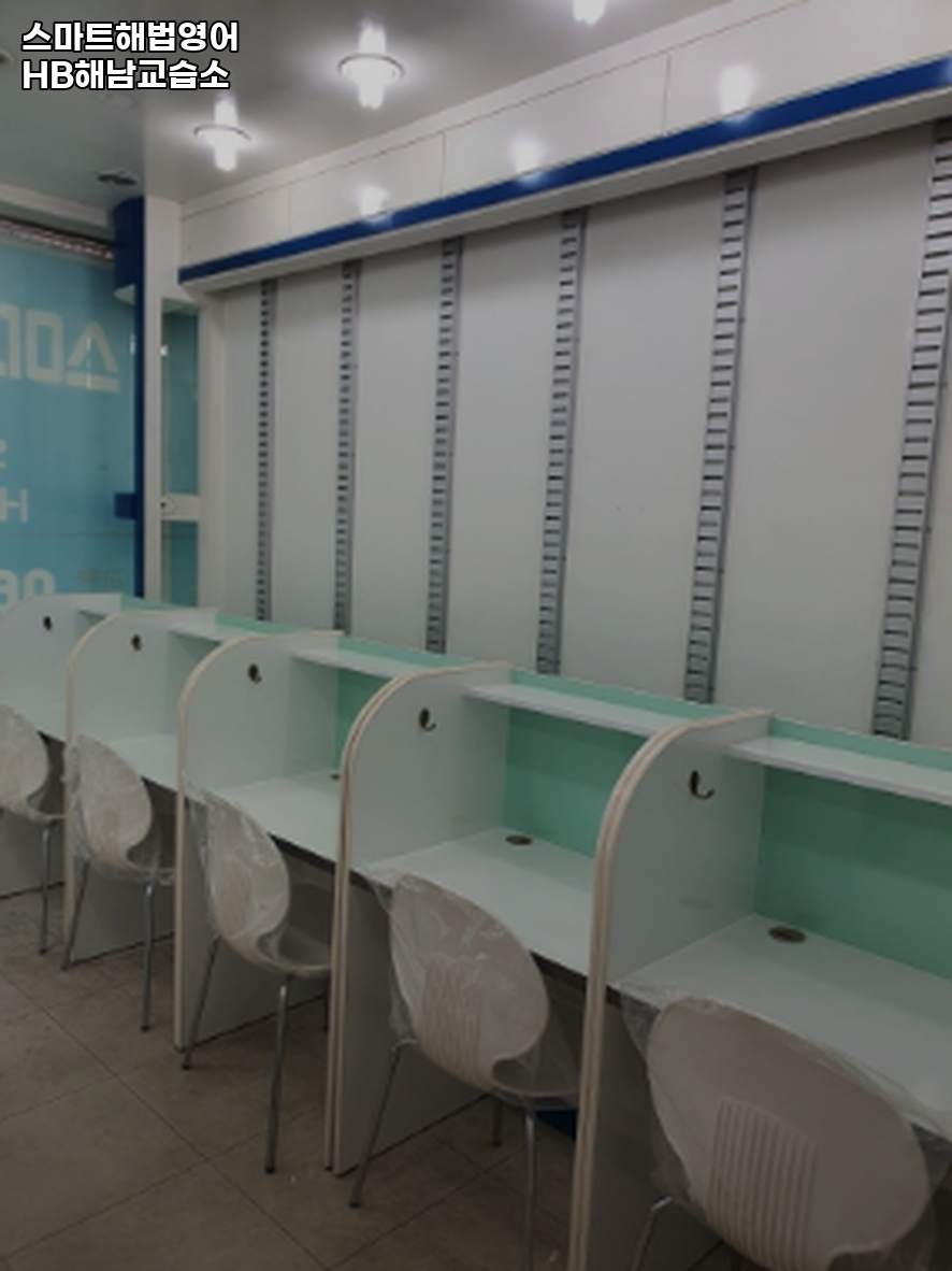 스마트해법영어 HB해남교습소 사진 3
