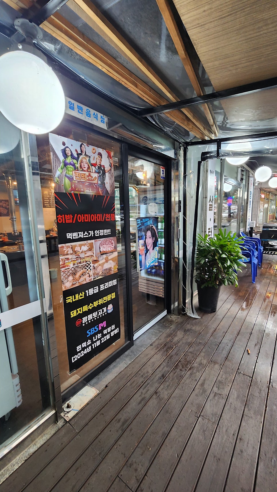 신깡통뒷고기 인천문학점 사진 4