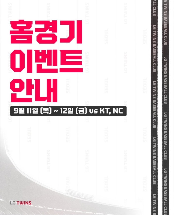 케이티위즈전, 12일 금요일 엔씨다이노스전 <b>시구</b>, 포토카드