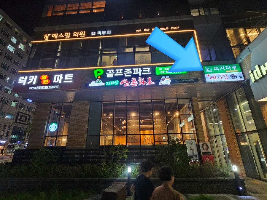 피자마루 녹번역점 사진 6