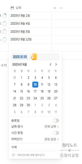 노션데이터베이스 : 자동 캘린더 연결하는 방법
