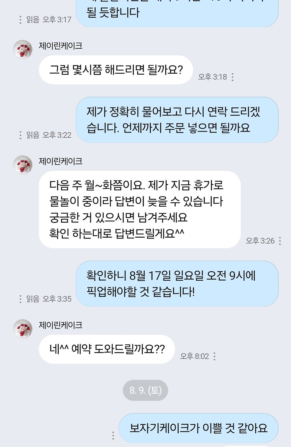 제이린케이크 사진 3