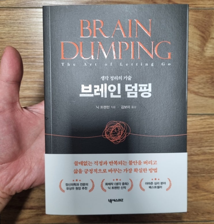  37번째) 브레인 덤핑