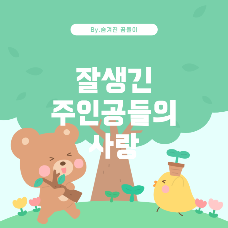  잘생긴 주인공이 있는 인기 로맨스 애니 추천