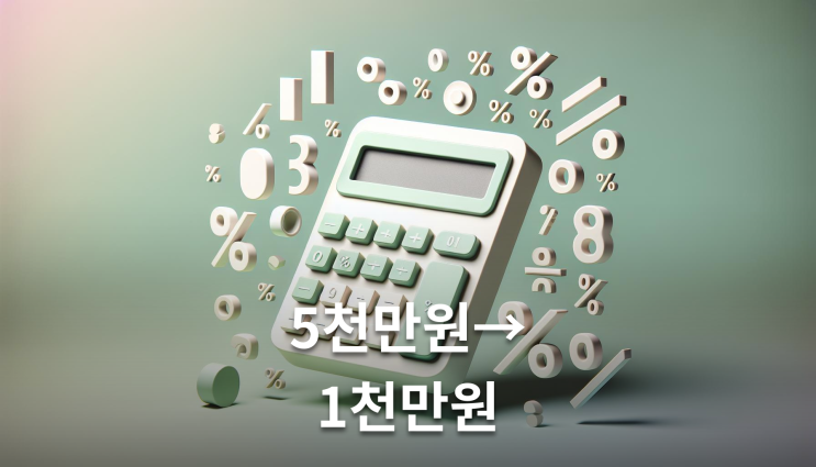 상간녀위자료감액 5천만원을 1천만원으로 줄인 비결