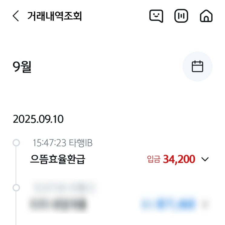  으뜸효율 가전제품 환급사업 드디어 환급금이 입금되었어요 3주소요