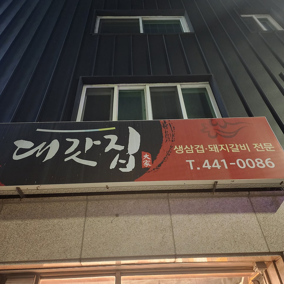 대갓집 사진 1