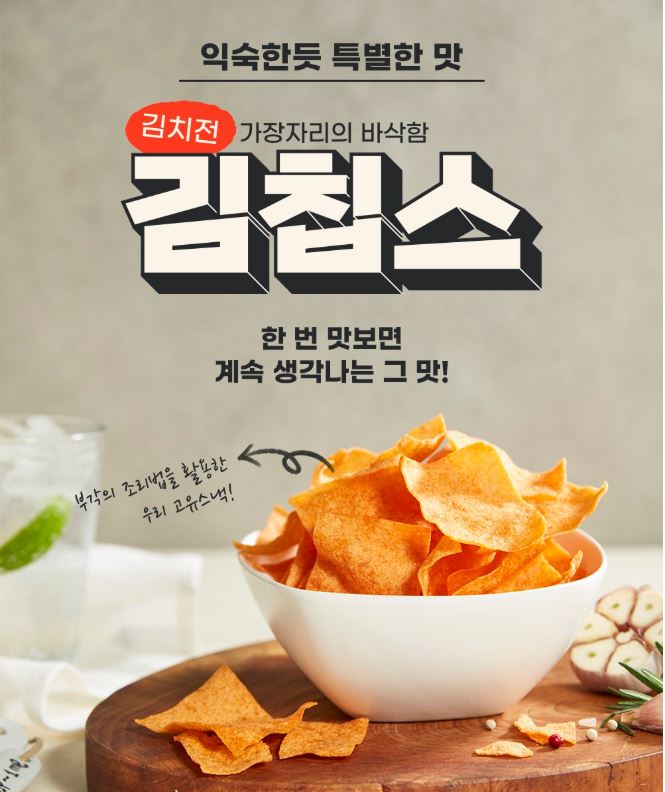  “배우 김남주도 깜짝! 더다믐 김치부각 김칩스 & 국산 오사리 안주멸치 (특제소스 증정) – 맥주ㆍ캠핑ㆍ홈파티 최적 간식”