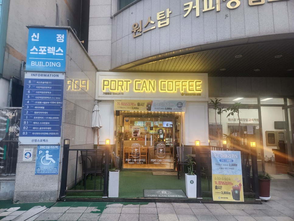 포트캔커피 신정점 사진 2