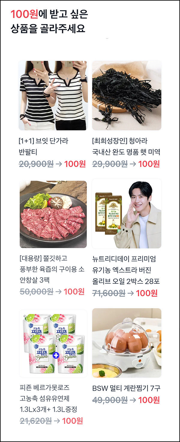 토스 100원 상품뽑기(올리브오일 등)추첨_09.10
