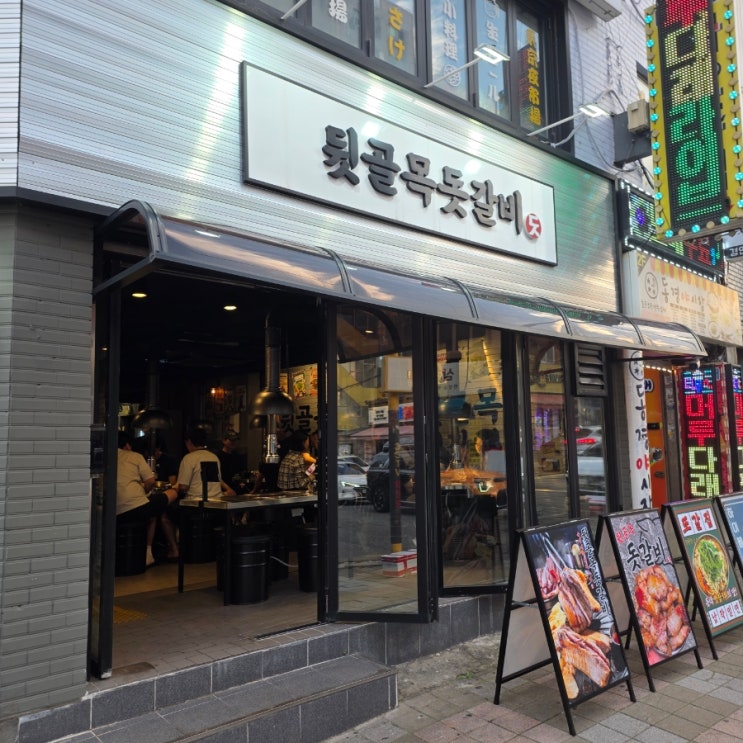  계산동 맛집 고기집 뒷골목돗갈비 재방문 후기 +신메뉴
