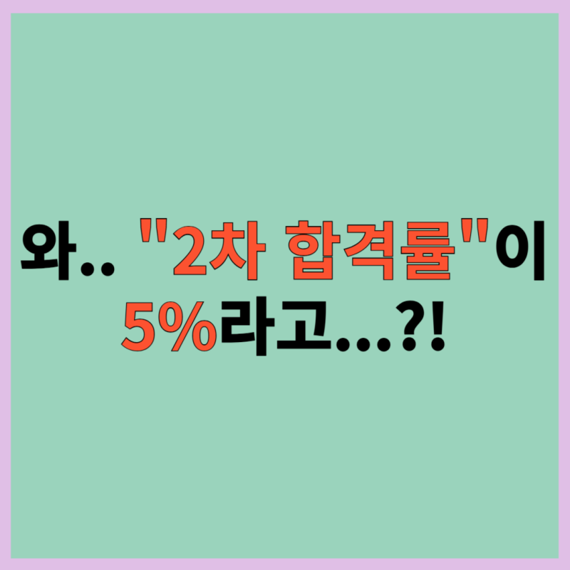 손해평가사시험 vs 공인중개사 난이도 비교, 노후자격증으로 딸만한 것은?