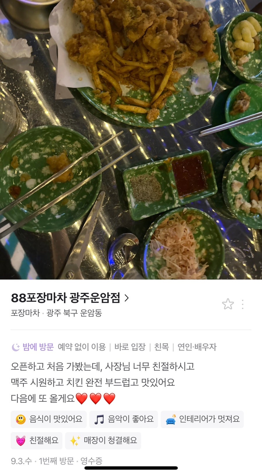 88포장마차 광주운암점 사진 2