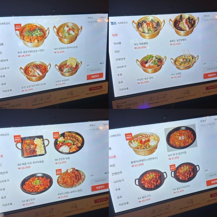 88포장마차 광주운암점 사진 4