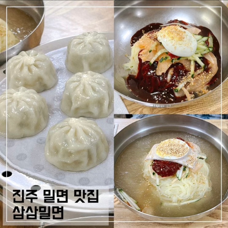  진주 밀면 맛집 삼삼밀면 진주 가좌동 맛집