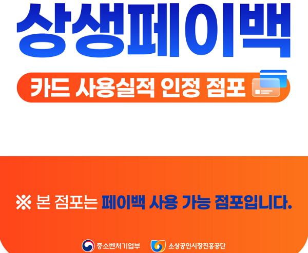 <b>상생페이백</b> 카드 <b>소비</b> 환급 9월 신청 기간 방법 정리