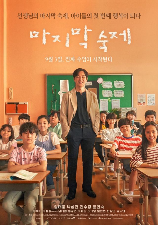   8년 만의 복귀, 엄태웅 주연 영화 <마지막 숙제>