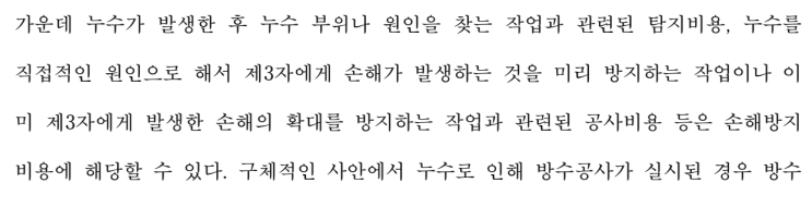  누수 배상책임보험 배관수리비, 손해방지비용 적용: 피해 발생 전 누수 원인 제거 비용의 인정 가능성