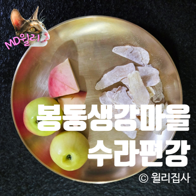 생강과자 봉동생강마을 생강편강 추석 명절 선물 추천