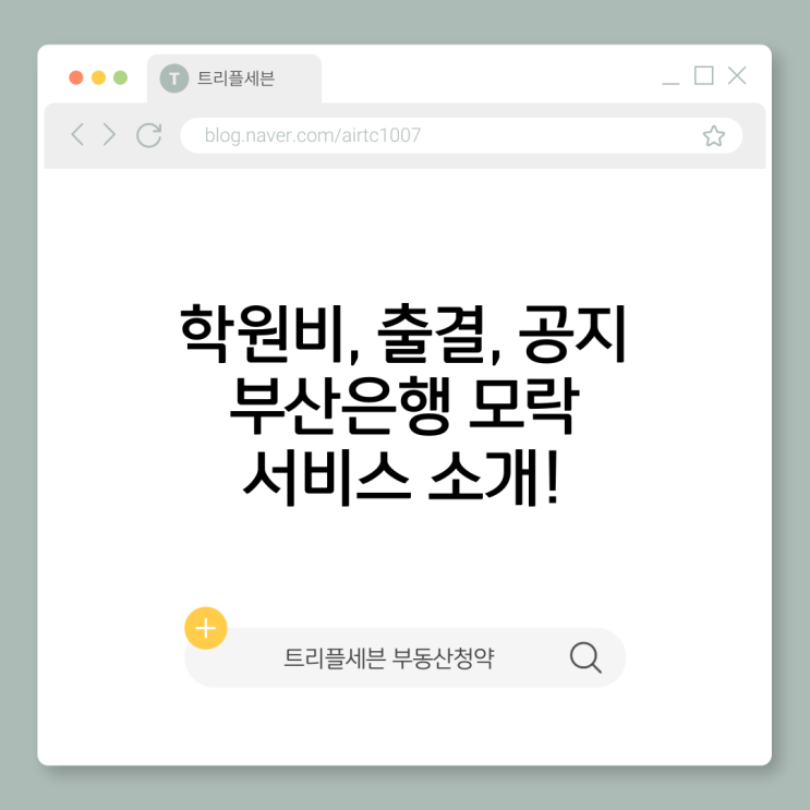  등원·하원 걱정, 학원비 스트레스, 학부모라면 공감할 이야기