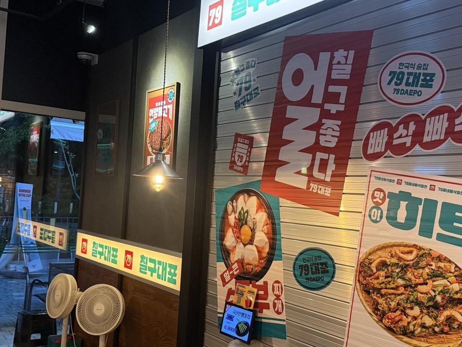 79대포 지제동삭점 사진 3