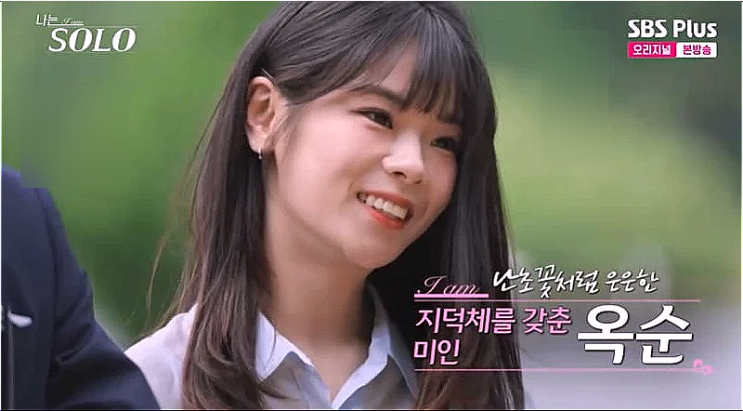  나는 솔로 28기 옥순 학폭 의혹 제기된 이유는? 논란 속 불거진 과거