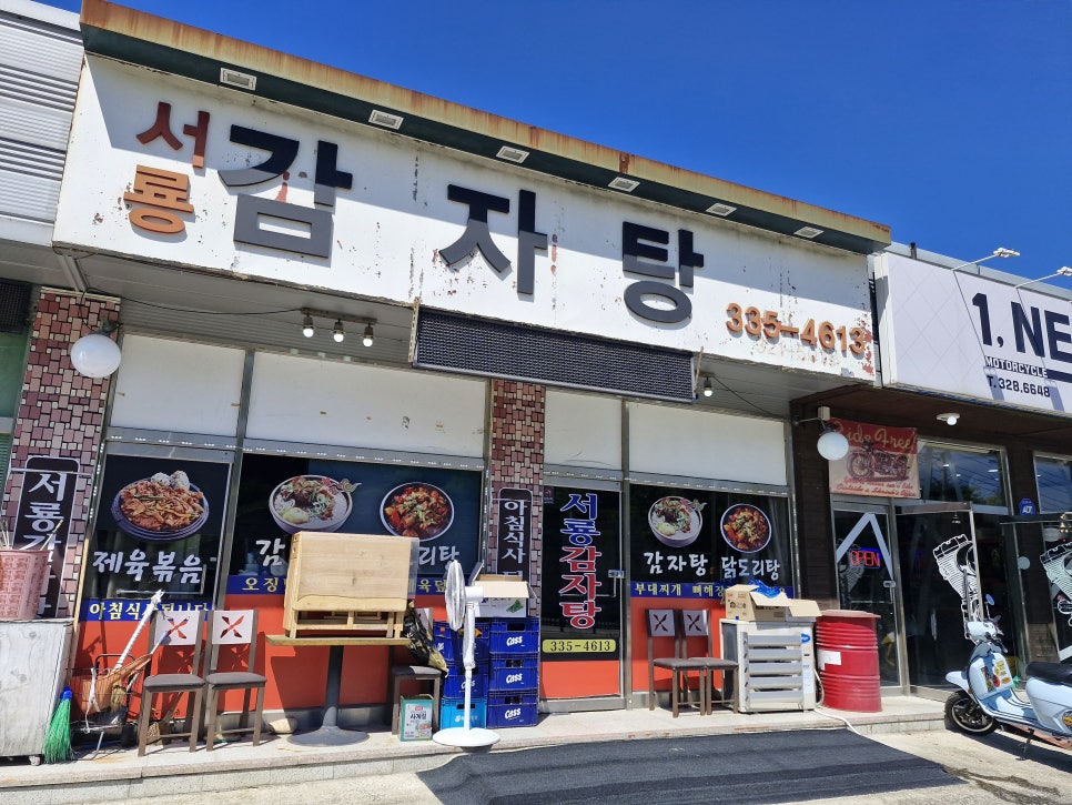 서룡감자탕 사진 3
