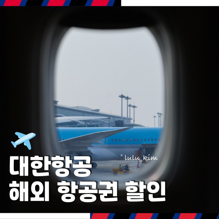  대한항공 인천 비엔나 직항 해외 항공권 예약 15% 할인 프로모션 구매