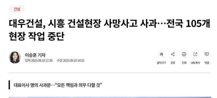  오늘도 또 인명사고, 내 주위는 안전한가요?