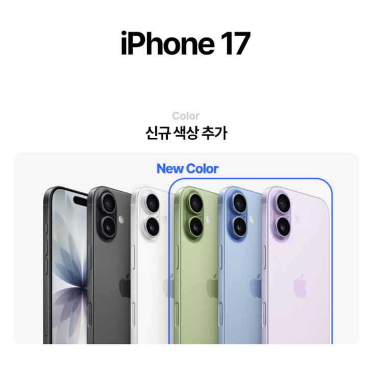  강동 아이폰17 스펙 디자인 색상 정보 아이폰17은 강동이케아 고덕하이마트에서!