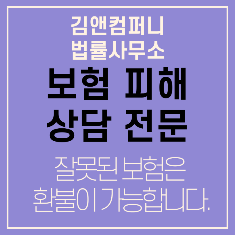 한화생명 (무)스페셜통합종신보험 “은행보다 이율 높은 저축보험?” 보험 민원 해지, 보험 ....