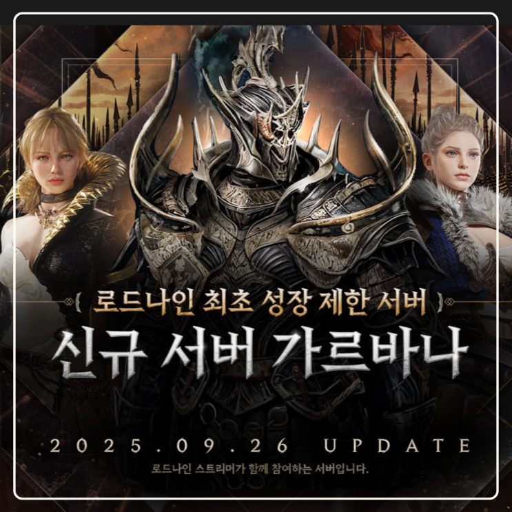  로드나인 가르바나 사전예약 모바일게임 정보 무과금 쌀먹용 추천 딱이얌