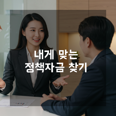  정책자금안내 신청 타이밍과 대전 현장 데이터로 짜는 단계별 로드맵