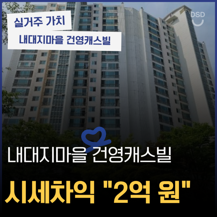  죽전아파트매매 내대지마을 건영캐스빌 경매 물건