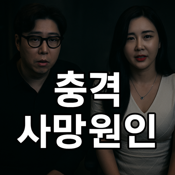 <b>대도서관</b> <b>사망</b> 원인 <b>뇌출혈</b> 전처 윰댕 심경 고백, 진실은... 