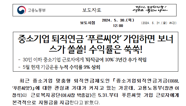  푸른씨앗 퇴직연금 장단점 가이드보고 수익률 챙겨요