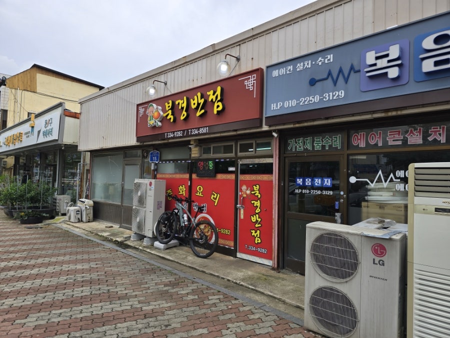 북경반점 사진 1