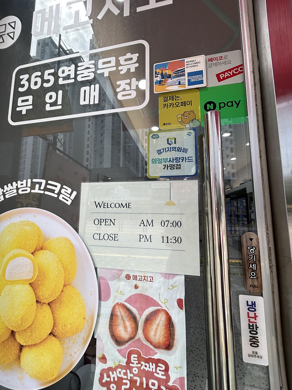 메고지고떡창고 의정부금오점 사진 3