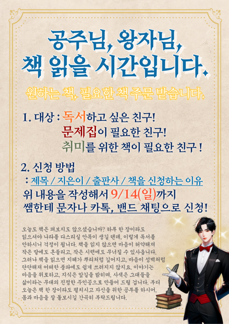  [학급 운영] 학급 도서 구입 이벤트