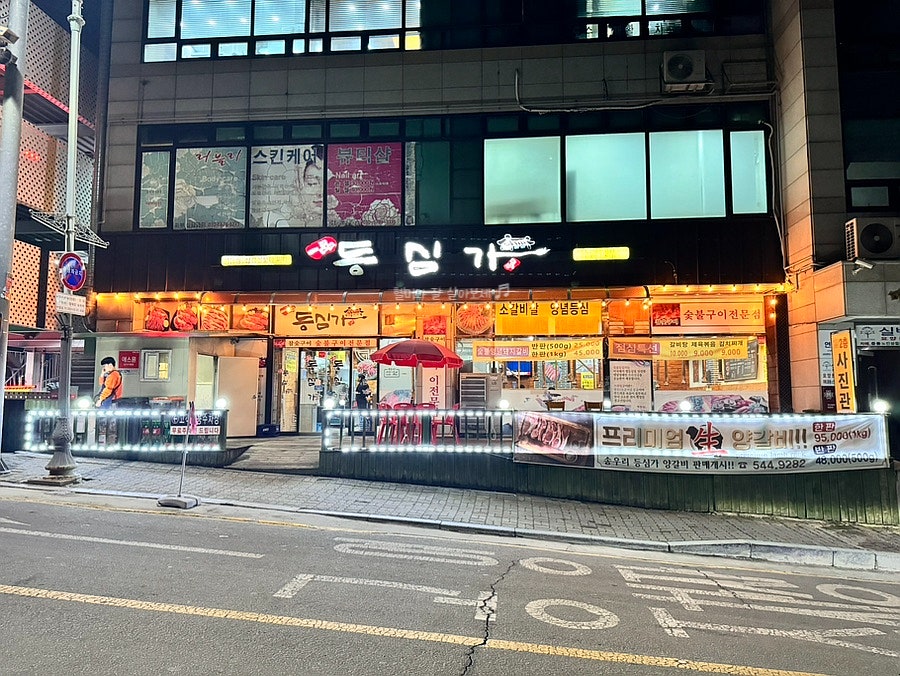 일품등심가 포천선단점 사진 1
