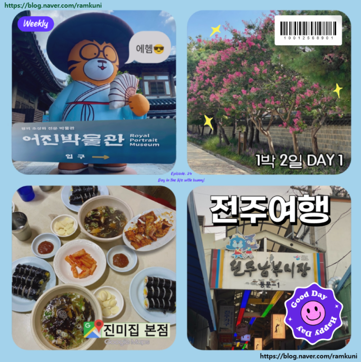  [전주 여행_1일차(1박2일)] - 전주 신라스테이 주차 및 후기 | 현대옥 본점 | 전주한옥마을 주차안내 | 오목대와 이목대 | 경기전 | 교동 다원(카페) | 진미집 본점 주차