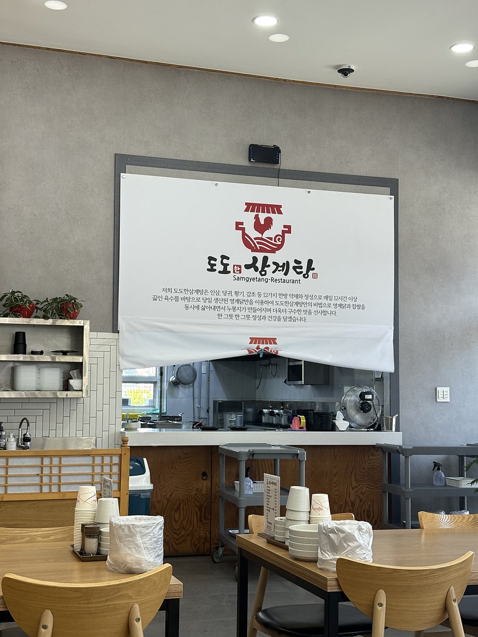 도도한삼계탕 사진 4