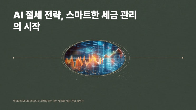 AI 시대, 왜 미국 원전 ETF에 돈이 몰릴까? 절세 전략까지 총정리!